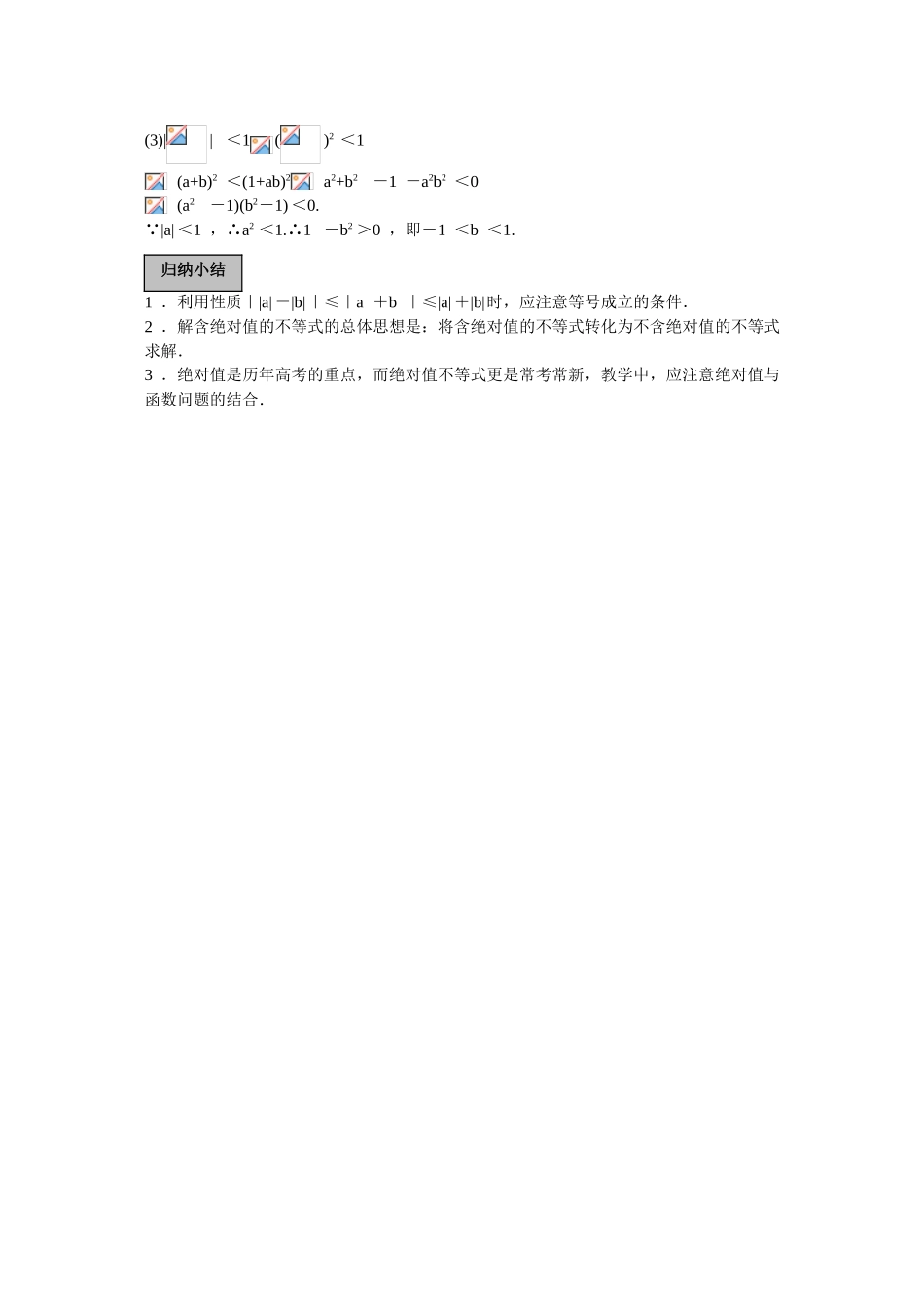 2010高三数学高考专题复习系列导学案：不等式-绝对值不等式的应用_第3页