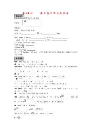 2010高三数学高考专题复习系列导学案：不等式-绝对值不等式的应用