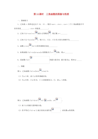 2011届高三数学二轮复习 13.三角函数的图象与性质（无答案）教学案 旧人教版