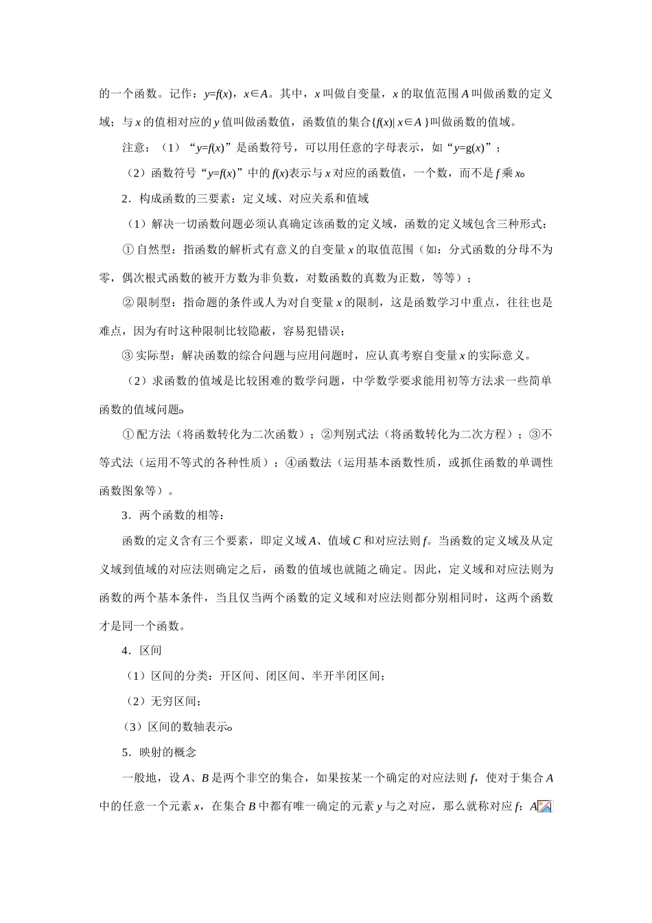 2010年高考数学一轮复习精品学案（人教版A版）――函数概念与表示_第2页