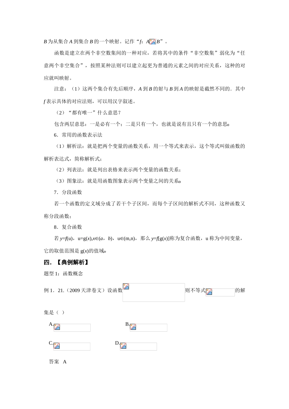 2010年高考数学一轮复习精品学案（人教版A版）――函数概念与表示_第3页
