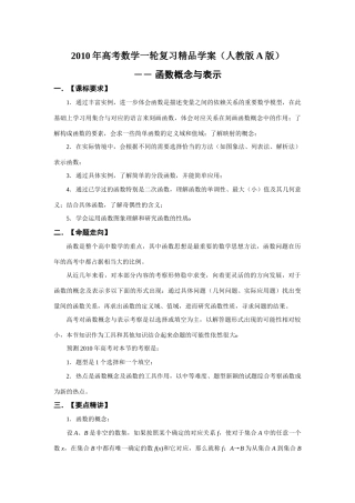 2010年高考数学一轮复习精品学案（人教版A版）――函数概念与表示