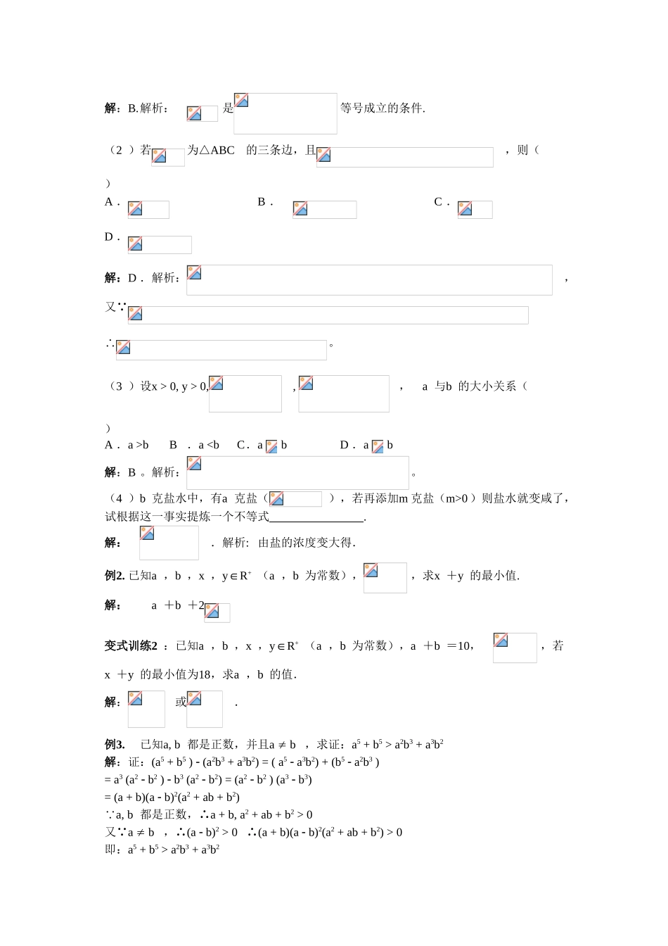 2010高三数学高考专题复习系列导学案：不等式-算术平均数与几何平均数_第2页