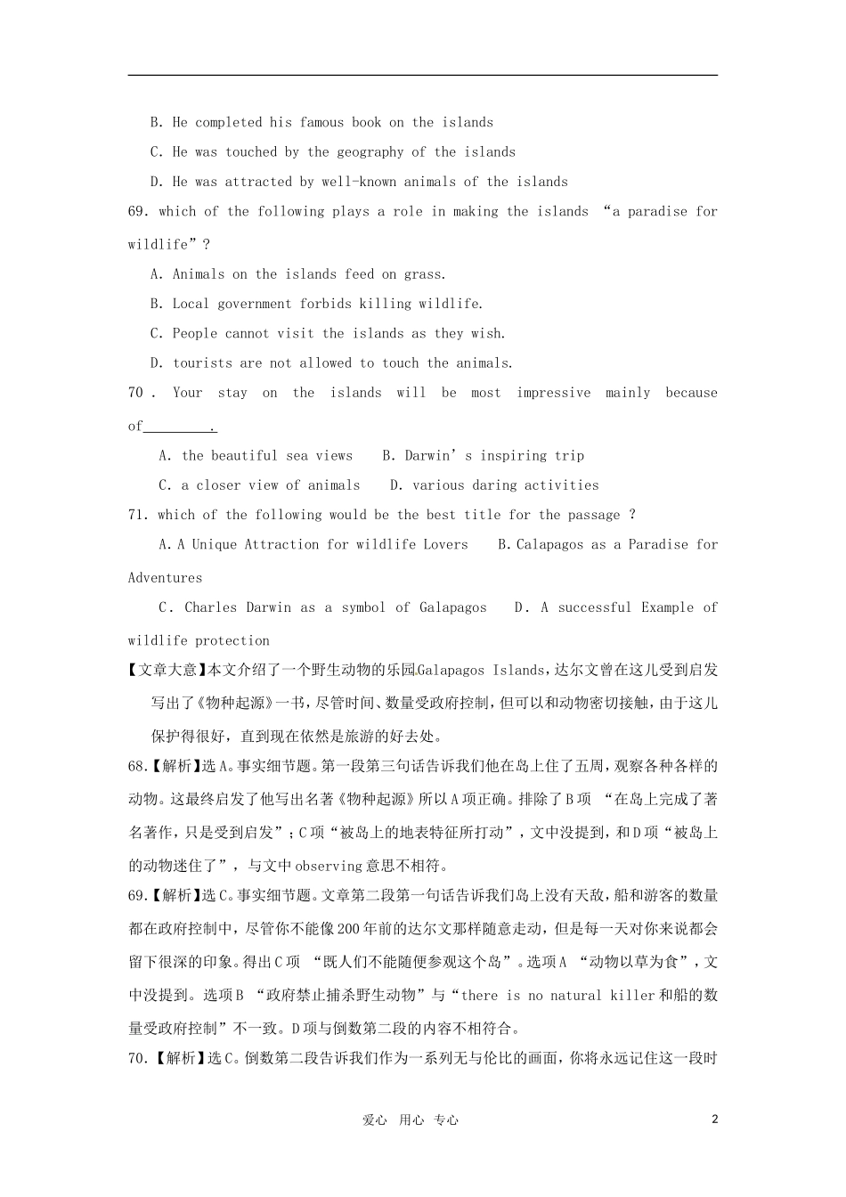 2011届高考英语二轮复习 专题3 阅读理解之自然类专题学案 新人教版_第2页
