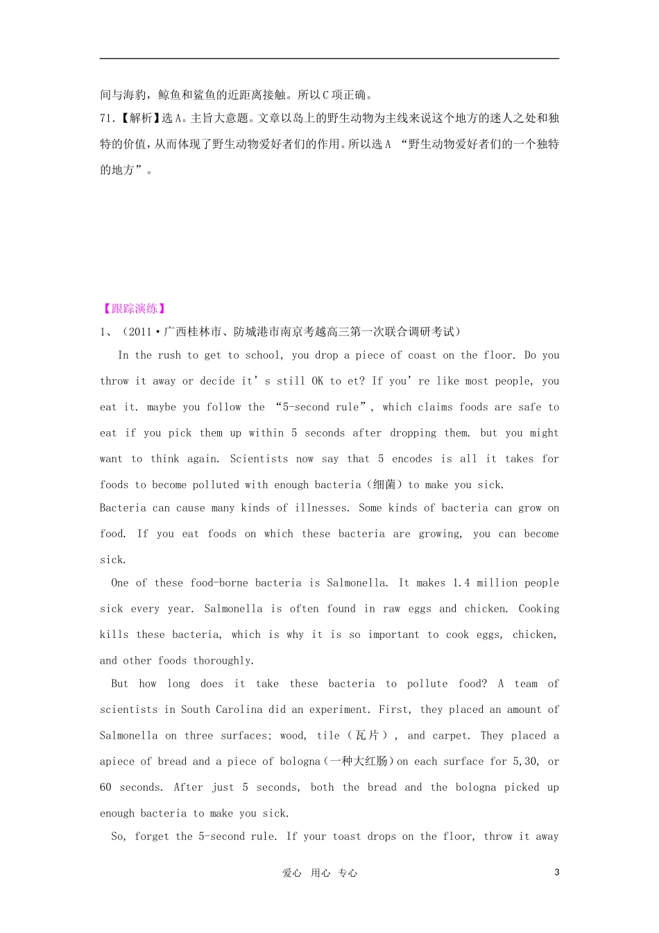 2011届高考英语二轮复习 专题3 阅读理解之自然类专题学案 新人教版_第3页