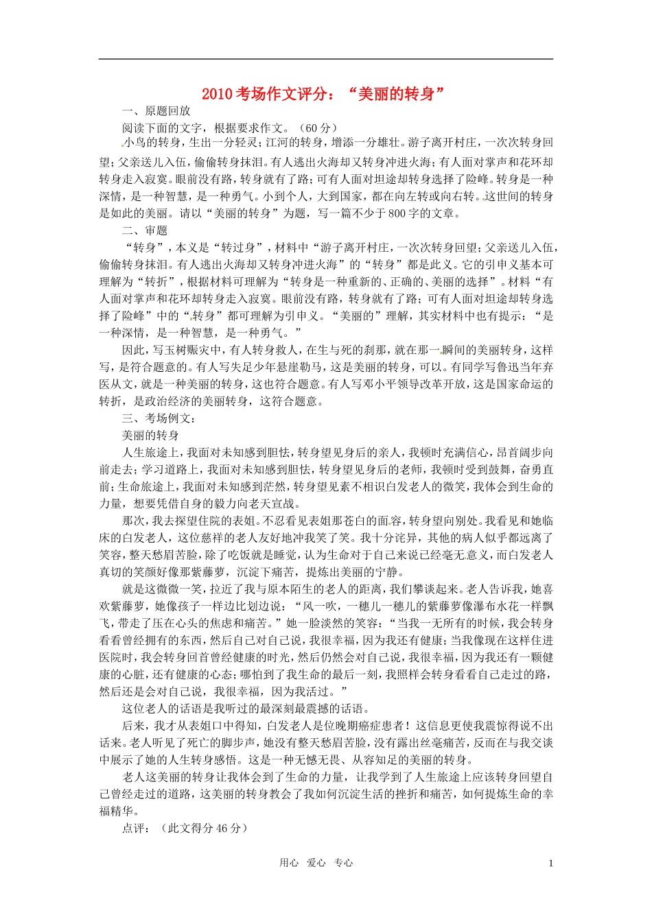 2010高考语文 “美丽的转身”考场作文评分_第1页