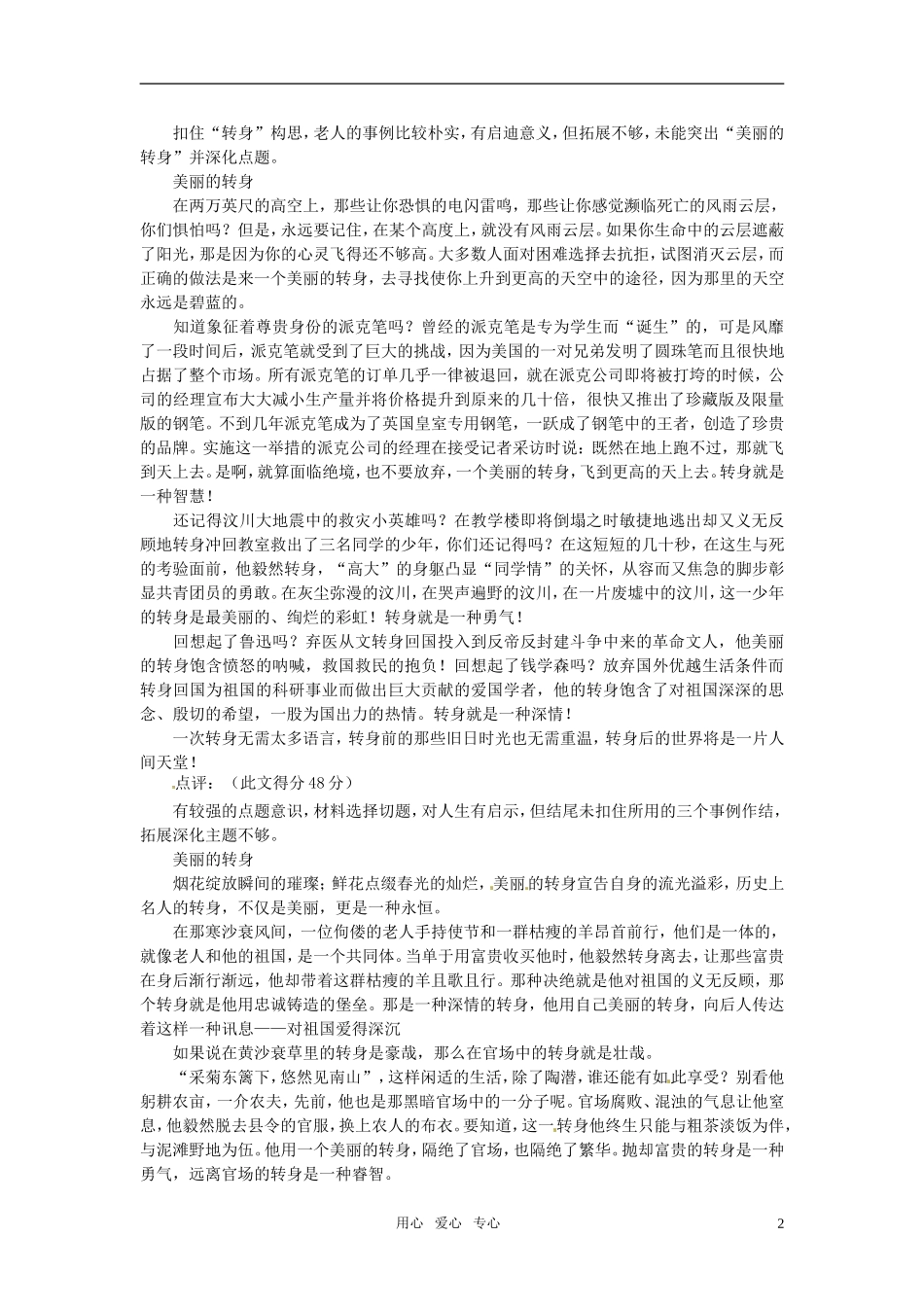 2010高考语文 “美丽的转身”考场作文评分_第2页