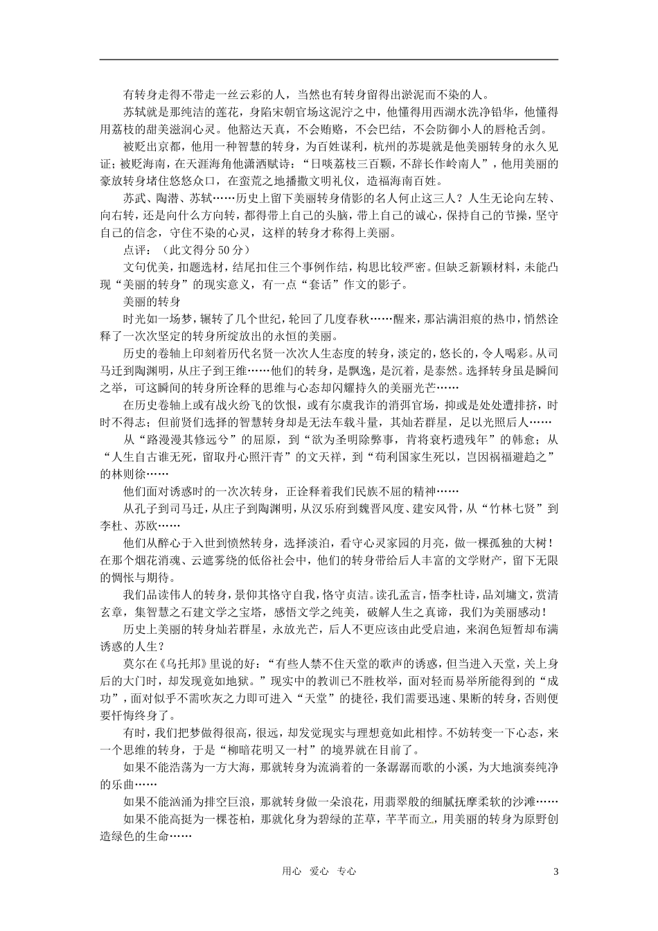 2010高考语文 “美丽的转身”考场作文评分_第3页