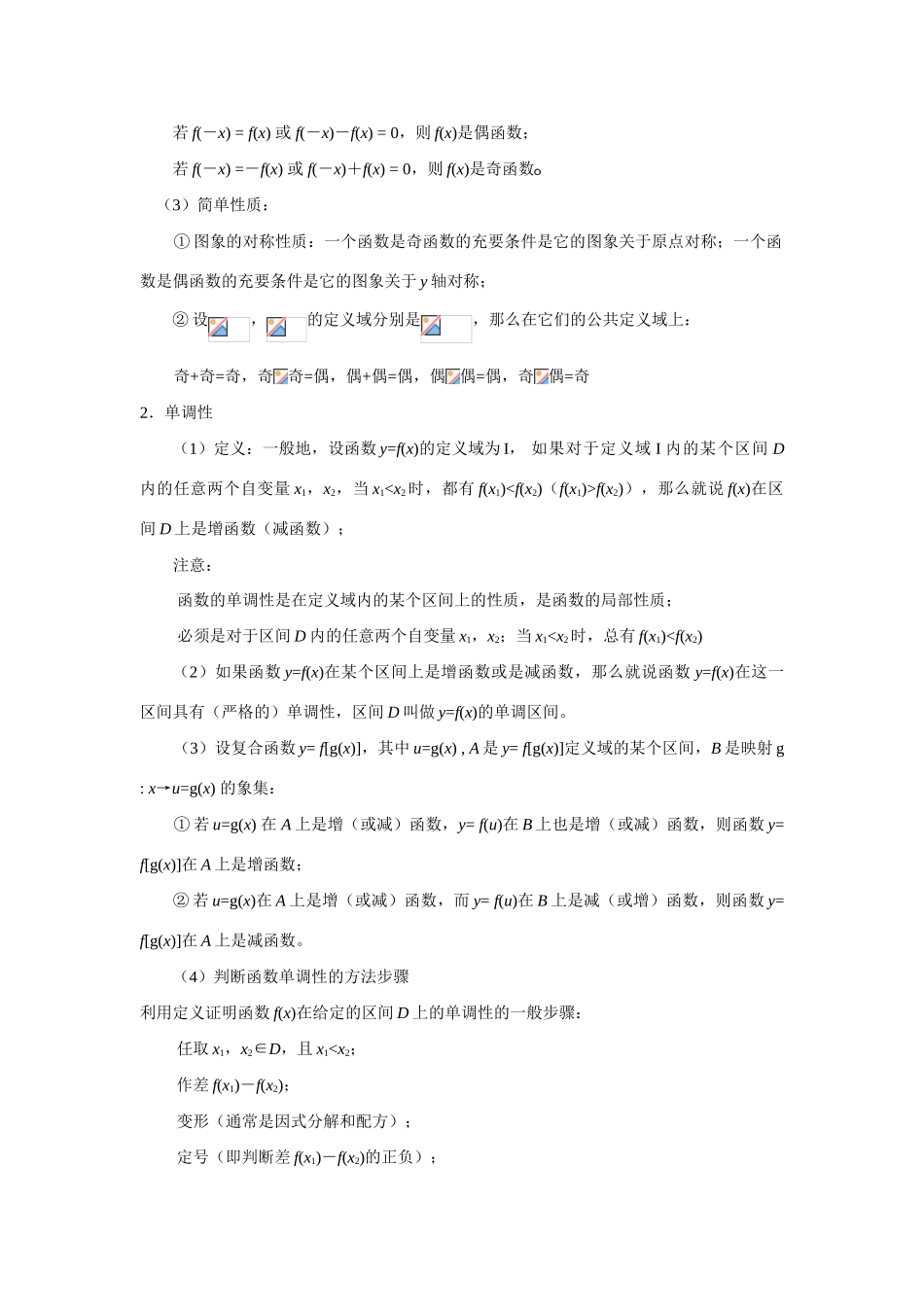 2010年高考数学一轮复习精品学案（人教版A版）---函数基本性质_第2页