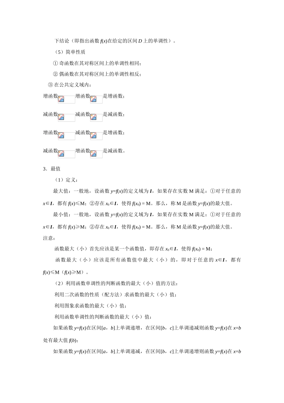 2010年高考数学一轮复习精品学案（人教版A版）---函数基本性质_第3页