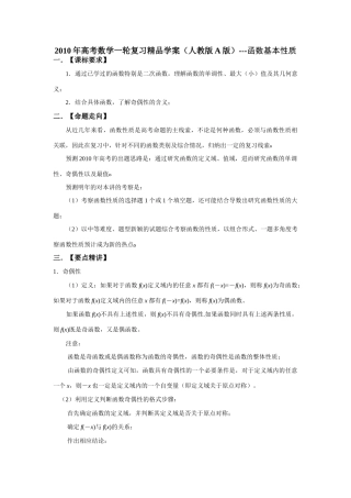 2010年高考数学一轮复习精品学案（人教版A版）---函数基本性质
