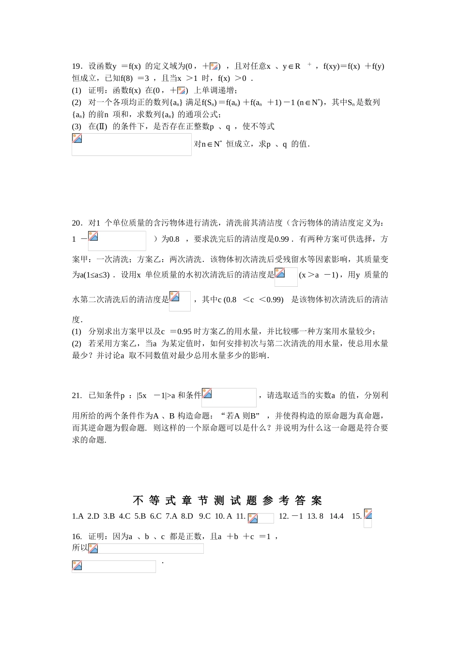 2010高三数学高考专题复习系列导学案：不等式章节测试_第3页