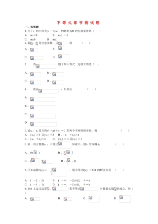 2010高三数学高考专题复习系列导学案：不等式章节测试