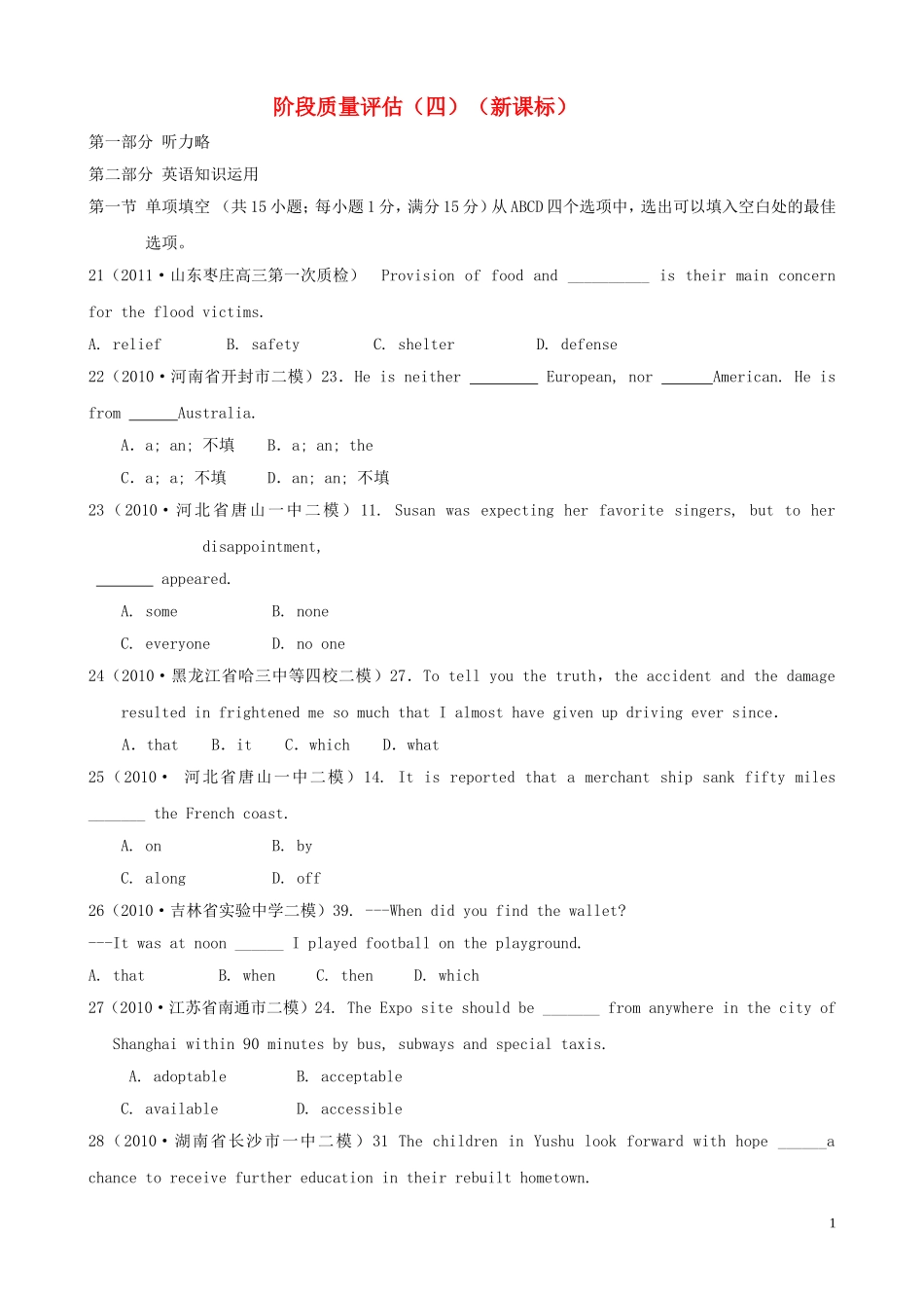 2011届高考英语二轮复习 专题4 写作 阶段质量评估（四）专题学案 新人教版_第1页