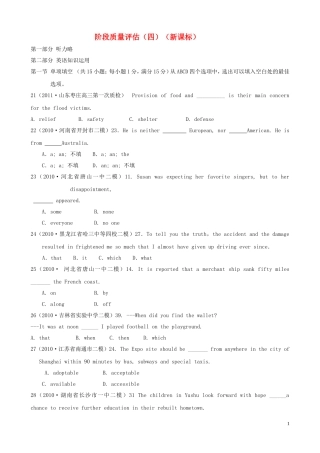 2011届高考英语二轮复习 专题4 写作 阶段质量评估（四）专题学案 新人教版