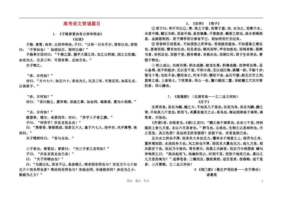 2010高考语文 背诵篇目打印38篇素材_第1页