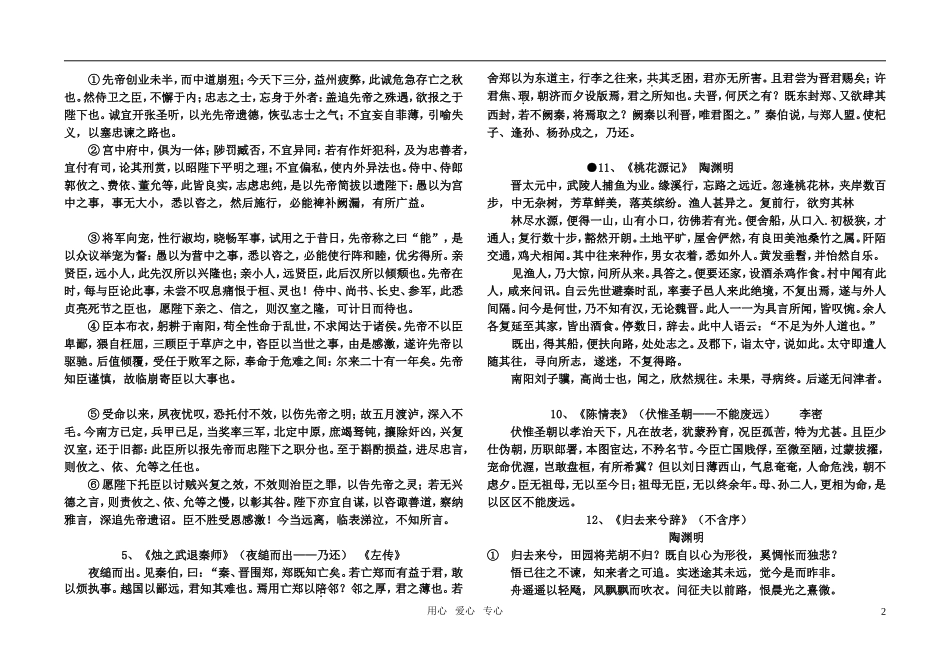 2010高考语文 背诵篇目打印38篇素材_第2页