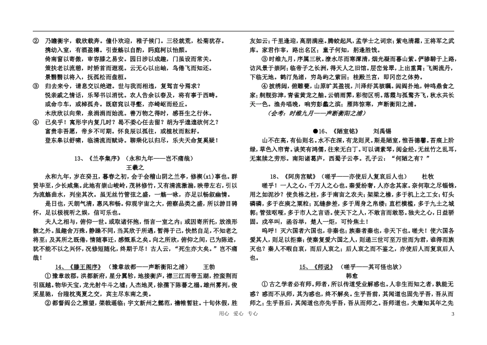 2010高考语文 背诵篇目打印38篇素材_第3页