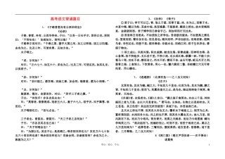 2010高考语文 背诵篇目打印38篇素材