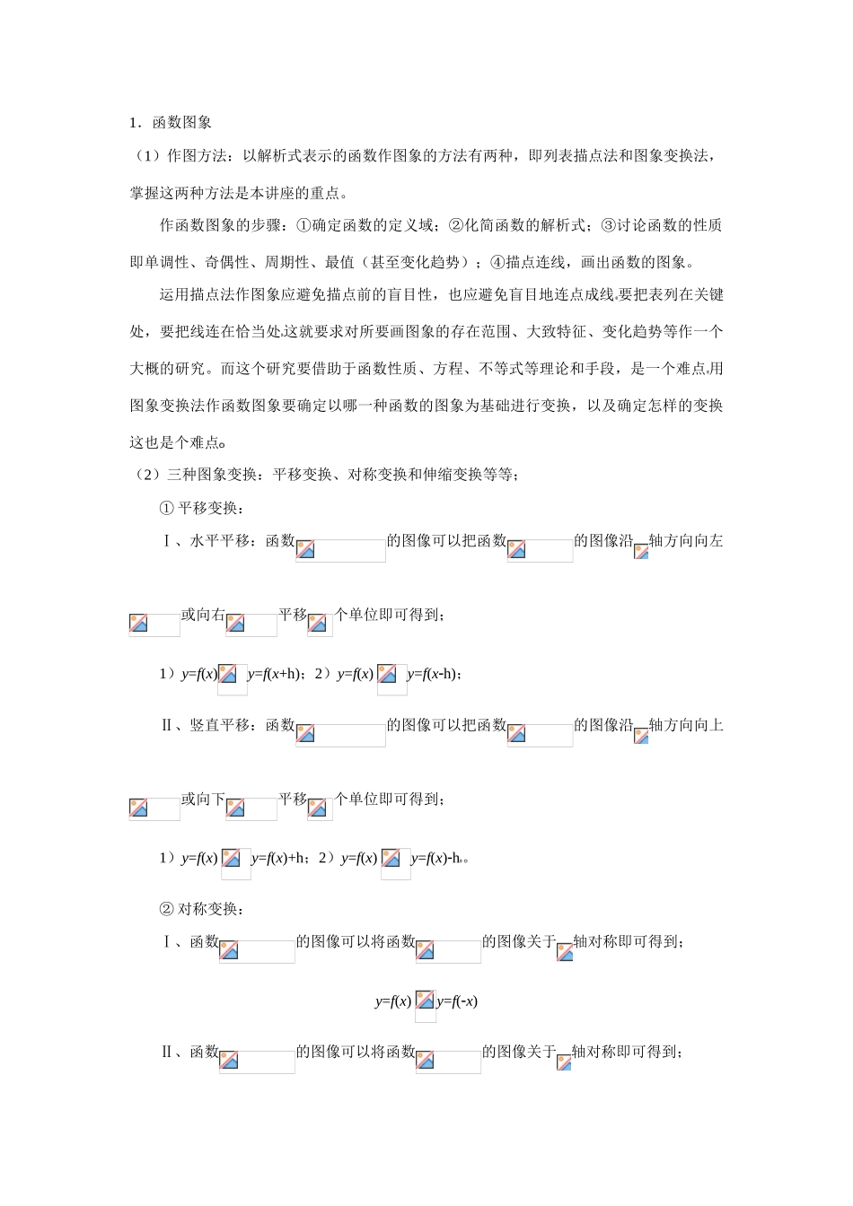 2010年高考数学一轮复习精品学案（人教版A版）――函数图象及数字特征_第2页