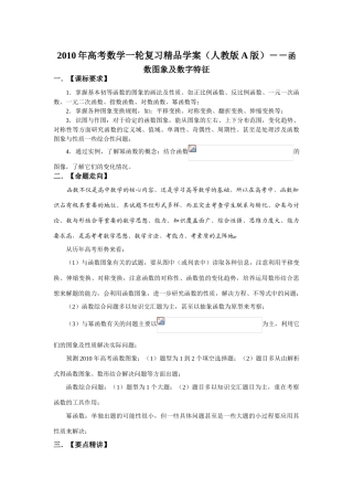 2010年高考数学一轮复习精品学案（人教版A版）――函数图象及数字特征