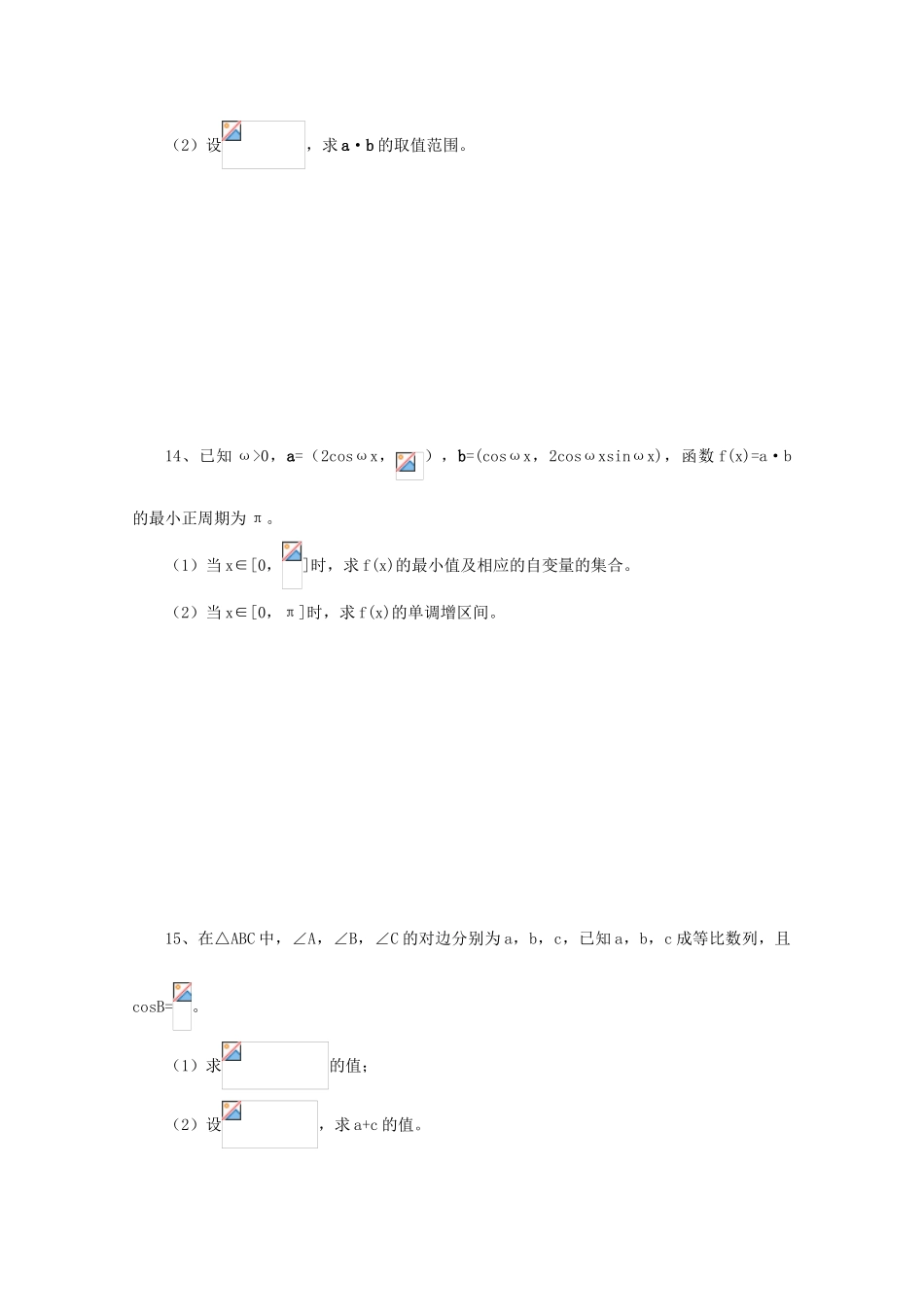 2011届高三数学二轮复习 16.高三数学综合练习五（无答案）教学案 旧人教版_第2页