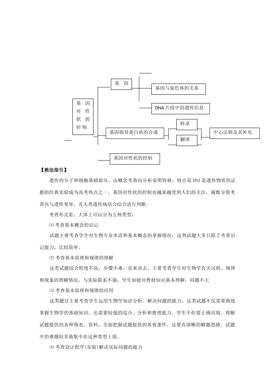 2010高中生物高考二轮复习教案（4）遗传的细胞基础和分子基础_第2页