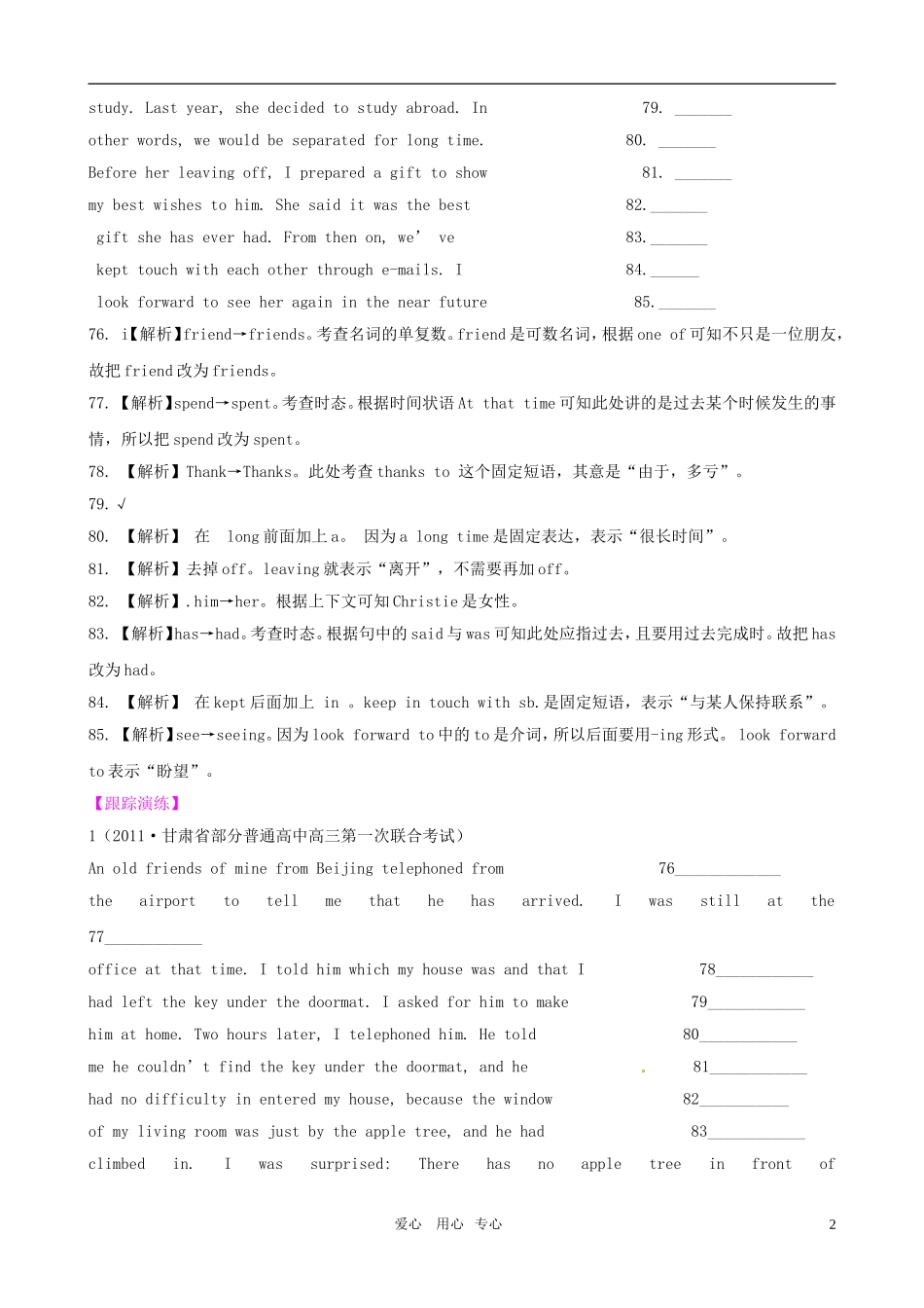 2011届高考英语二轮复习 专题4 写作之短文改错 专题学案 新人教版_第2页