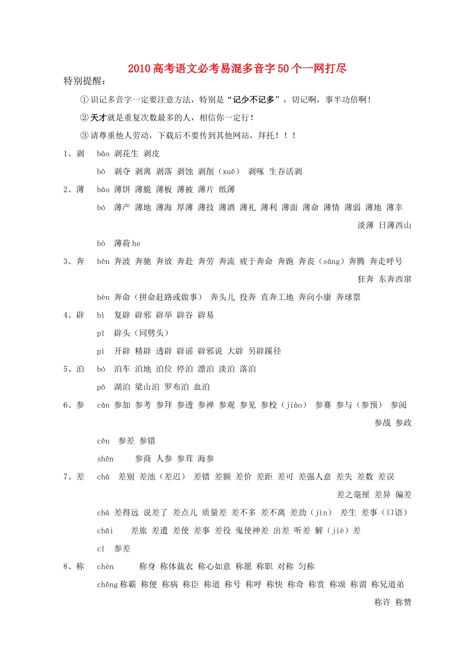2010高考语文 必考易混多音字50个一网打尽素材_第1页