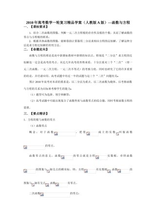 2010年高考数学一轮复习精品学案（人教版A版）---函数与方程