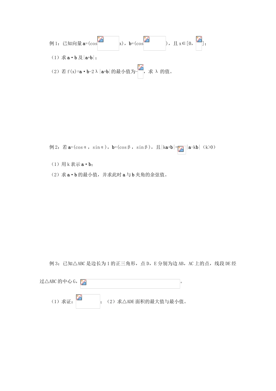 2011届高三数学二轮复习 17.平面向量与复数（无答案）教学案 旧人教版_第2页