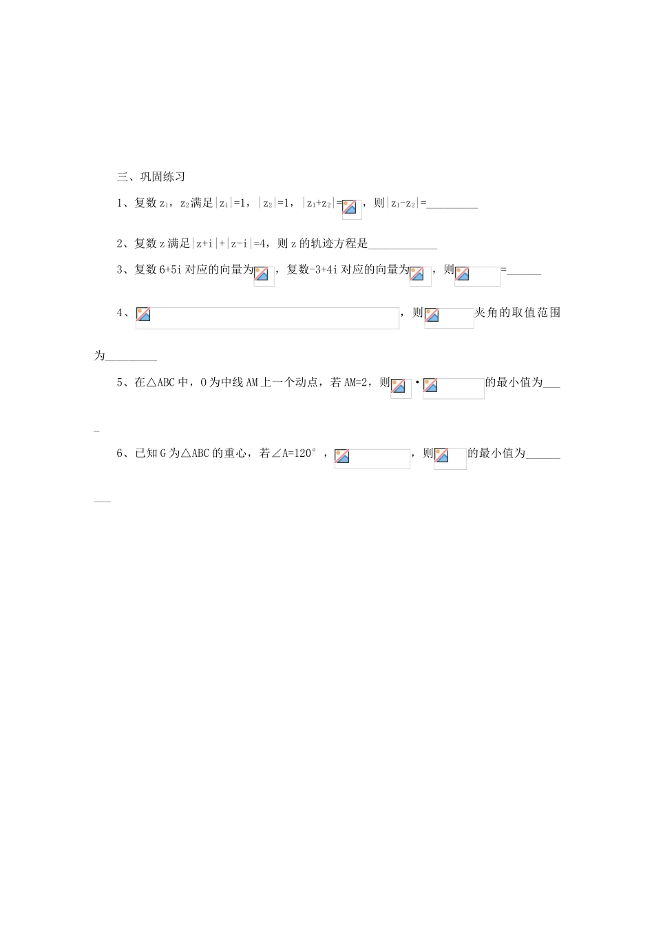 2011届高三数学二轮复习 17.平面向量与复数（无答案）教学案 旧人教版_第3页