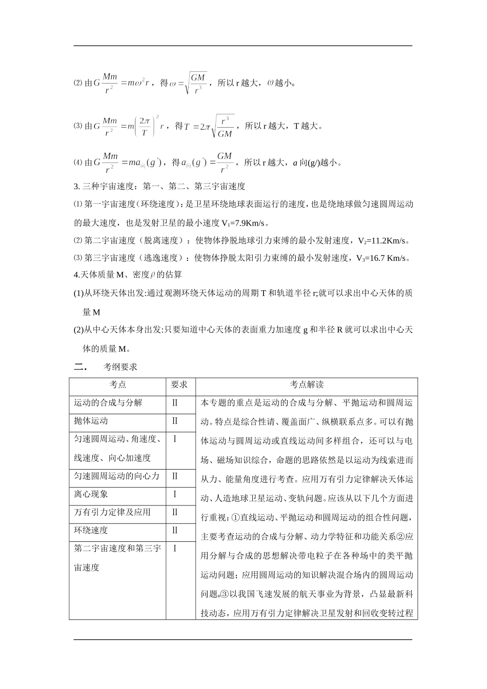 2010高三物理高考二轮复习（2）力与物体的曲线运动-教案、学案、习题全（精品）_第2页