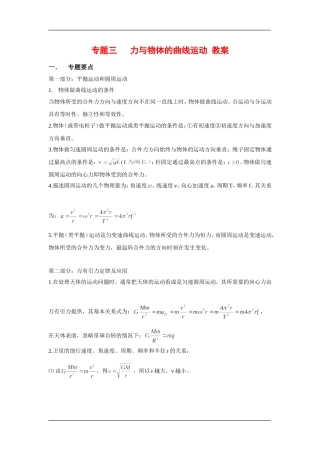 2010高三物理高考二轮复习（2）力与物体的曲线运动-教案、学案、习题全（精品）