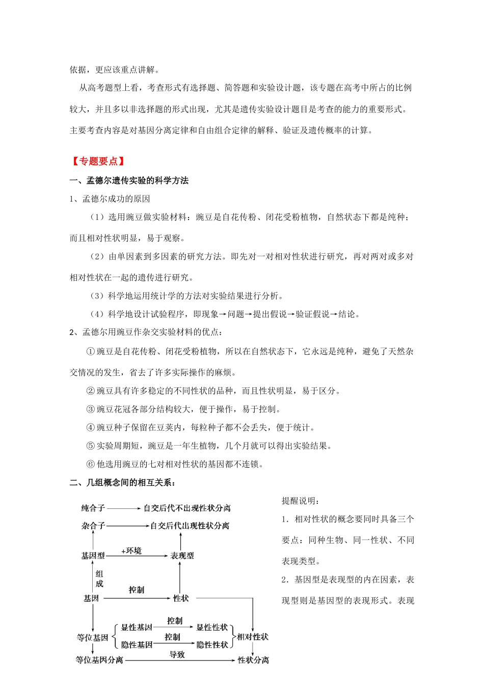 2010高中生物高考二轮复习教案（5）遗传的基本规律_第2页