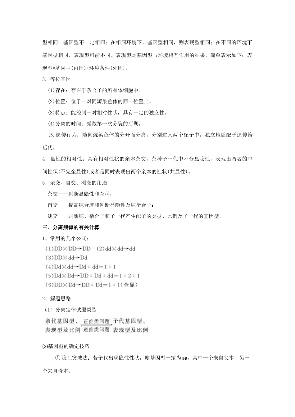 2010高中生物高考二轮复习教案（5）遗传的基本规律_第3页