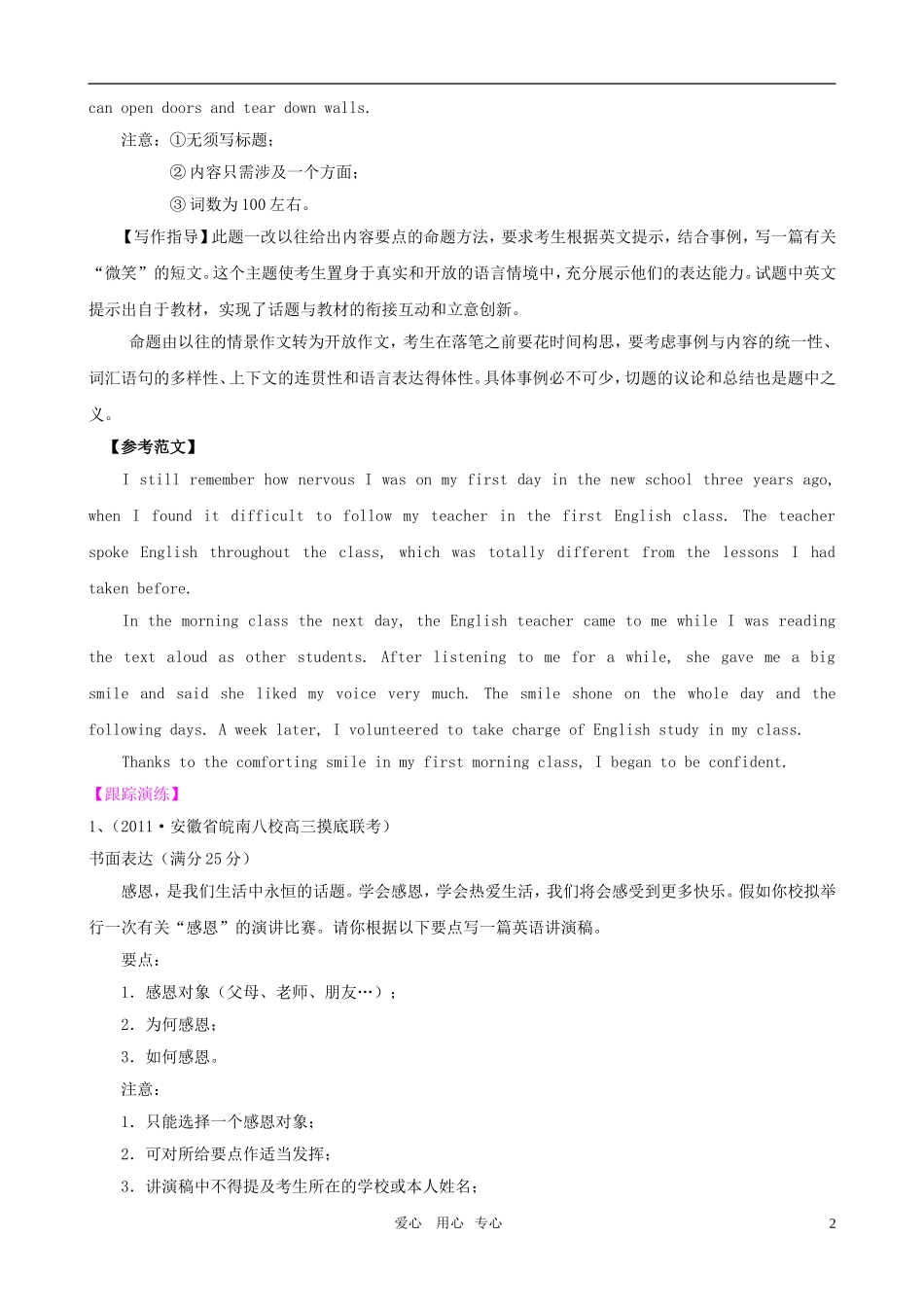 2011届高考英语二轮复习 专题4 写作之书面表达话题类（1） 专题学案 新人教版_第2页