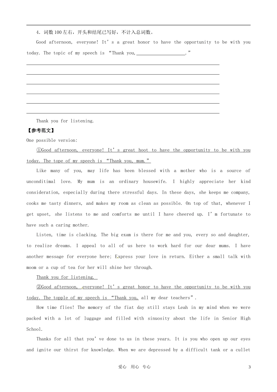 2011届高考英语二轮复习 专题4 写作之书面表达话题类（1） 专题学案 新人教版_第3页