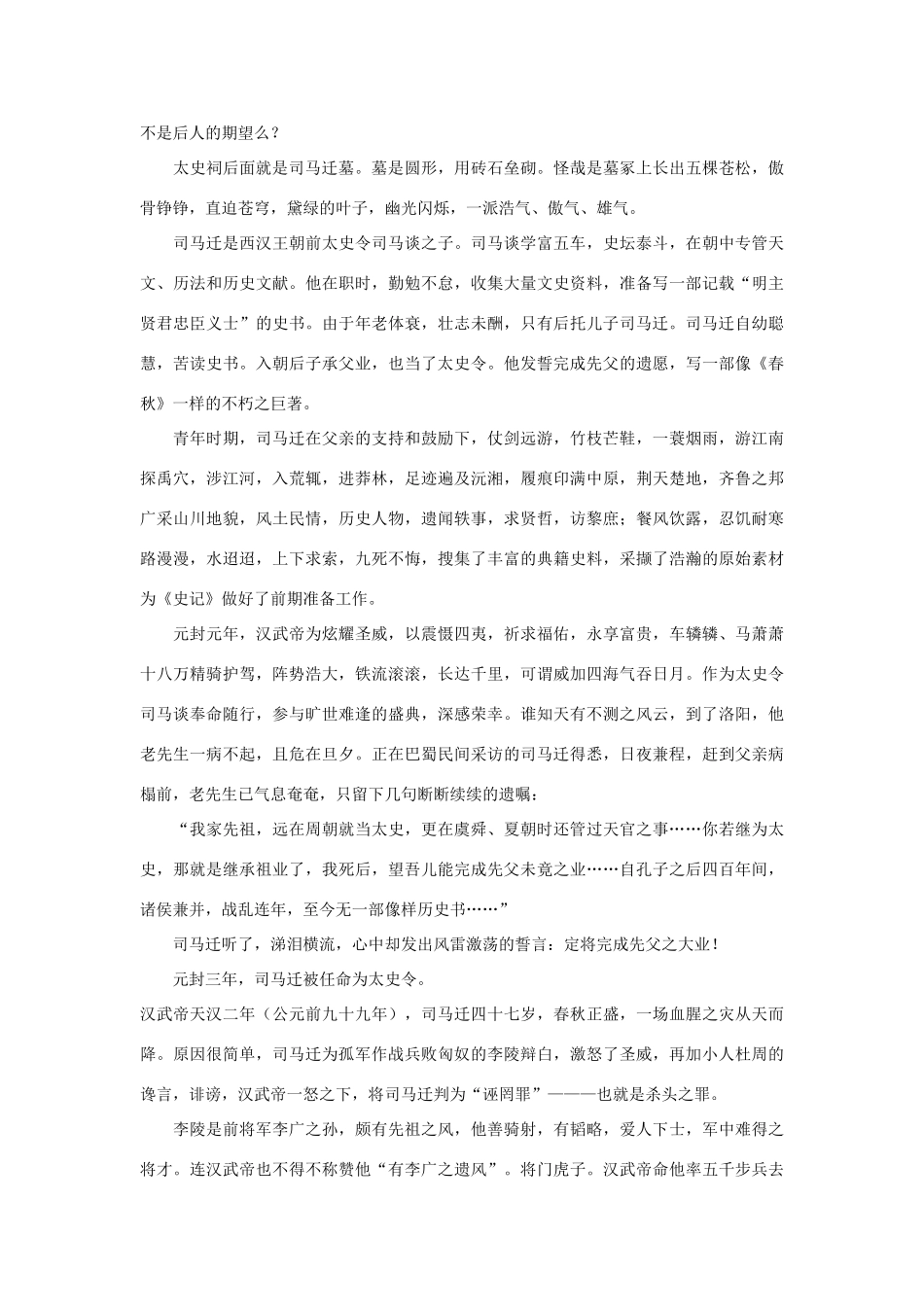 2010高考语文 千秋太史公语文作文素材_第2页