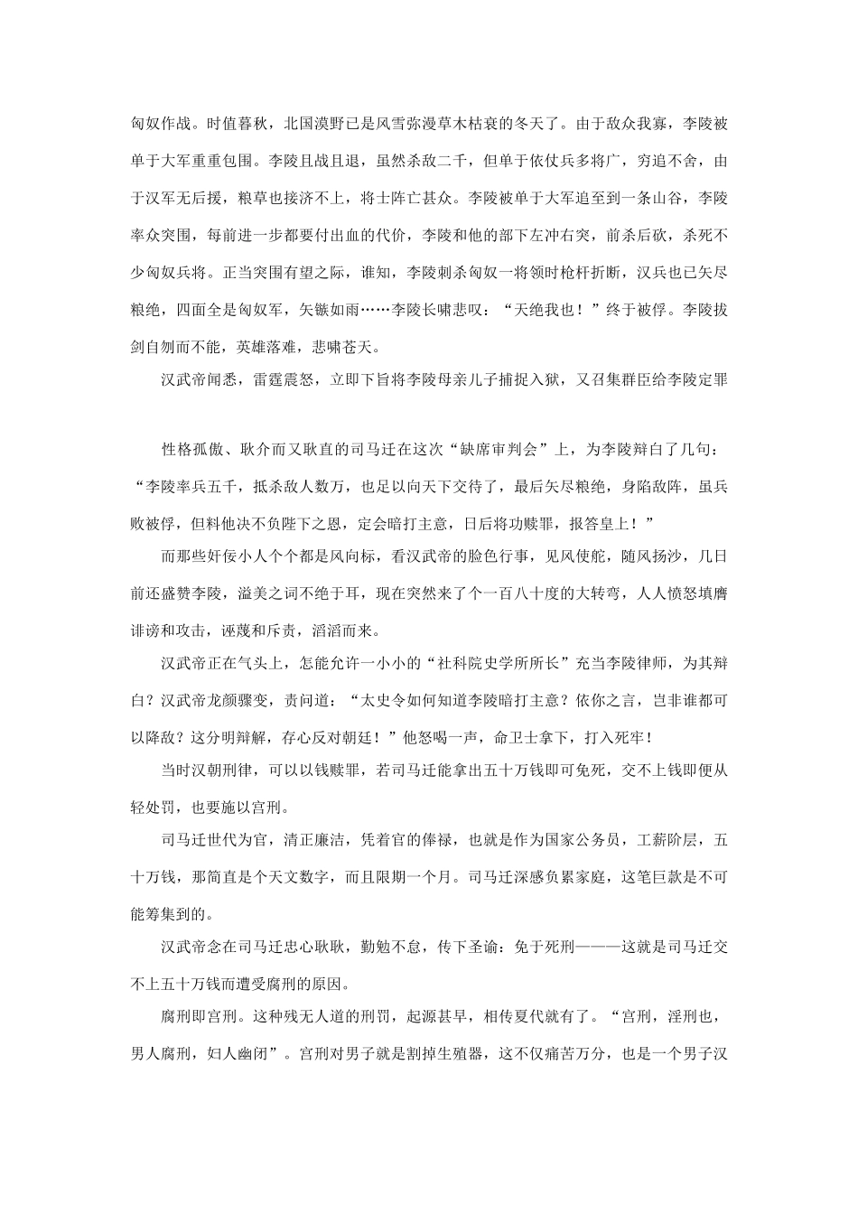 2010高考语文 千秋太史公语文作文素材_第3页