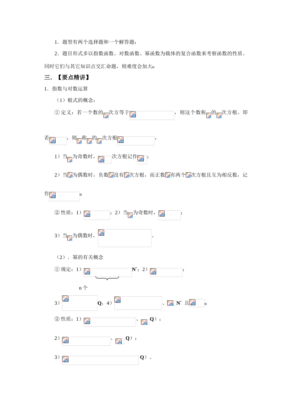 2010年高考数学一轮复习精品学案（人教版A版）――基本初等函数_第2页