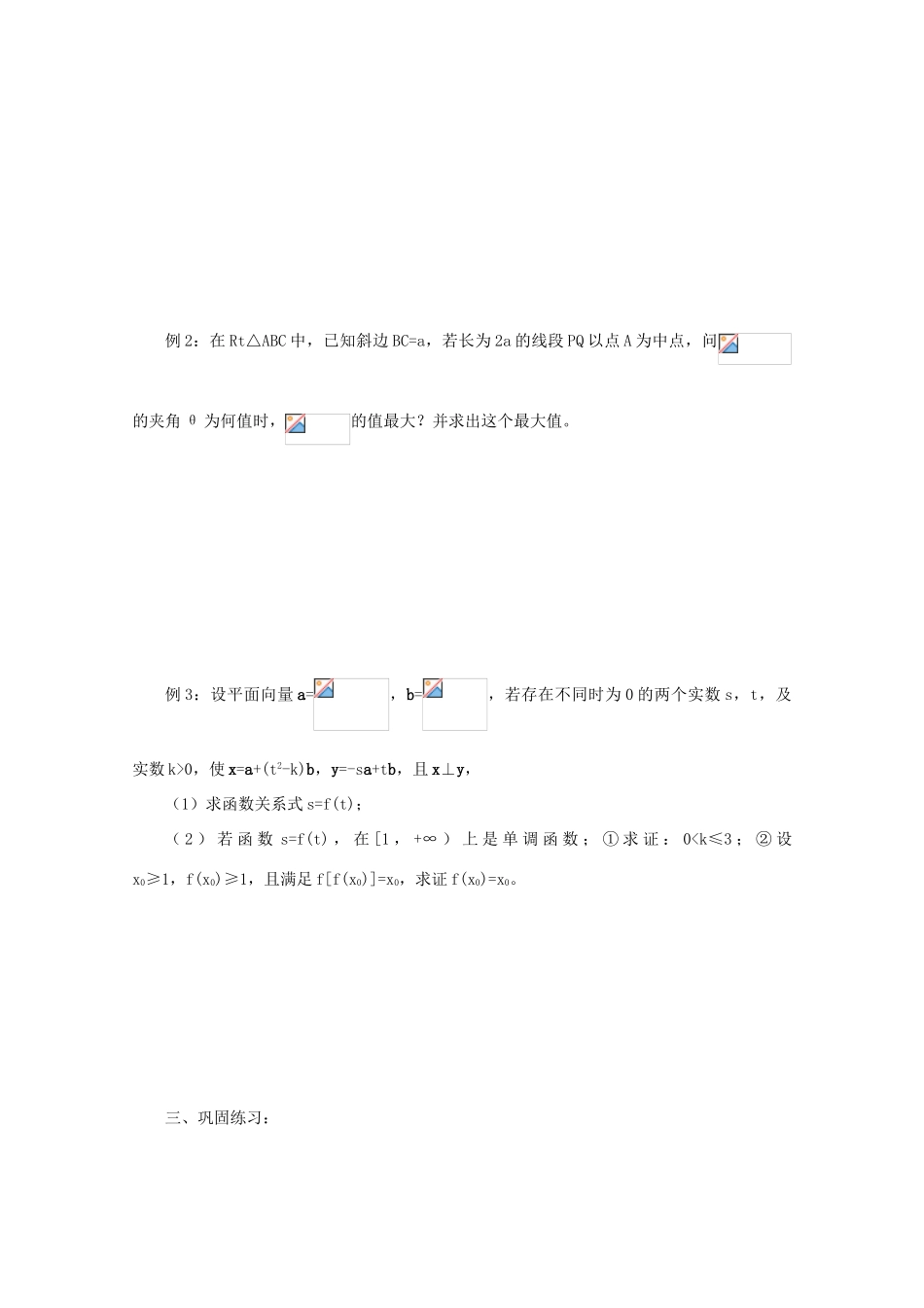 2011届高三数学二轮复习 18.向量的应用（无答案）教学案 旧人教版_第2页