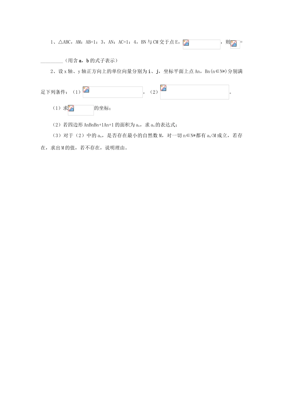 2011届高三数学二轮复习 18.向量的应用（无答案）教学案 旧人教版_第3页