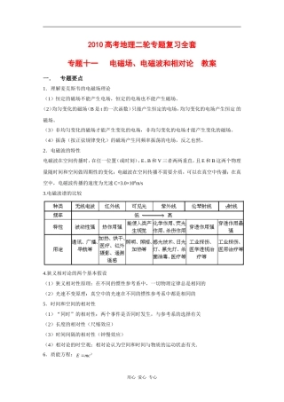 2010高三物理高考二轮复习学案（11）电磁场、电磁波和相对论-教案、学案、习题全