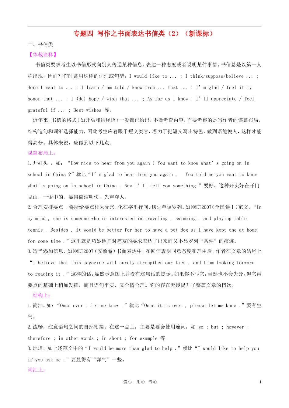 2011届高考英语二轮复习 专题4 写作之书面表达书信类（2） 专题学案 新人教版_第1页