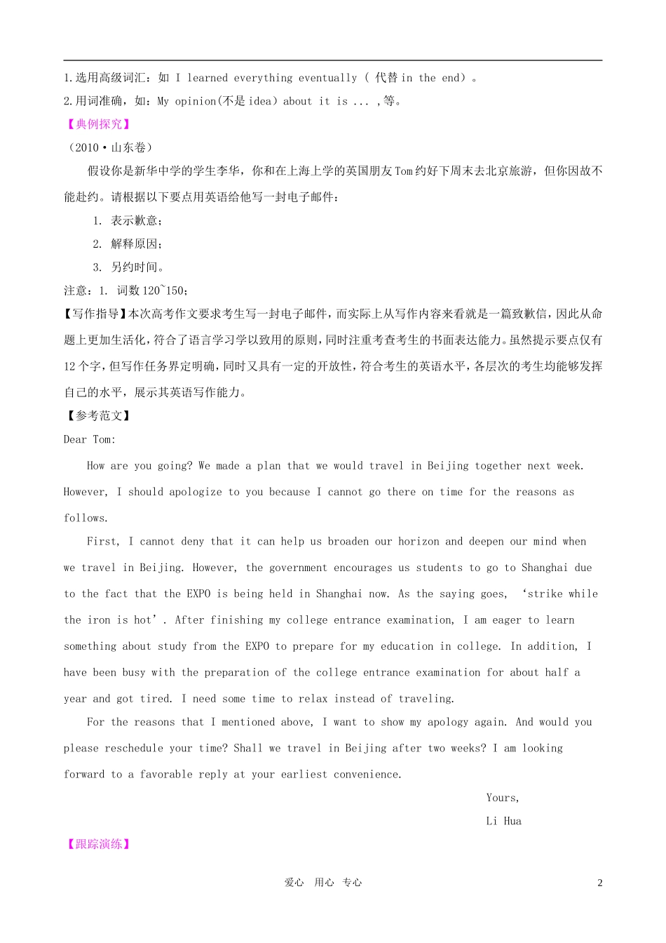 2011届高考英语二轮复习 专题4 写作之书面表达书信类（2） 专题学案 新人教版_第2页