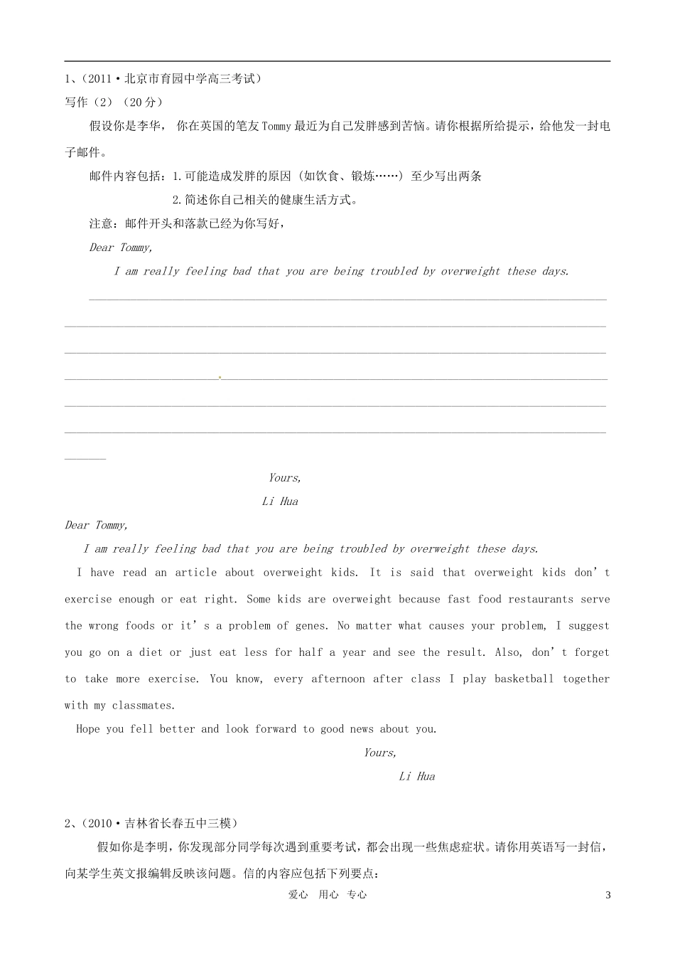 2011届高考英语二轮复习 专题4 写作之书面表达书信类（2） 专题学案 新人教版_第3页