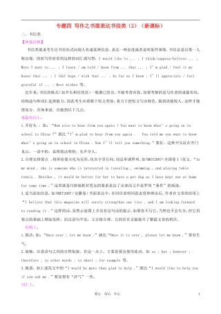 2011届高考英语二轮复习 专题4 写作之书面表达书信类（2） 专题学案 新人教版