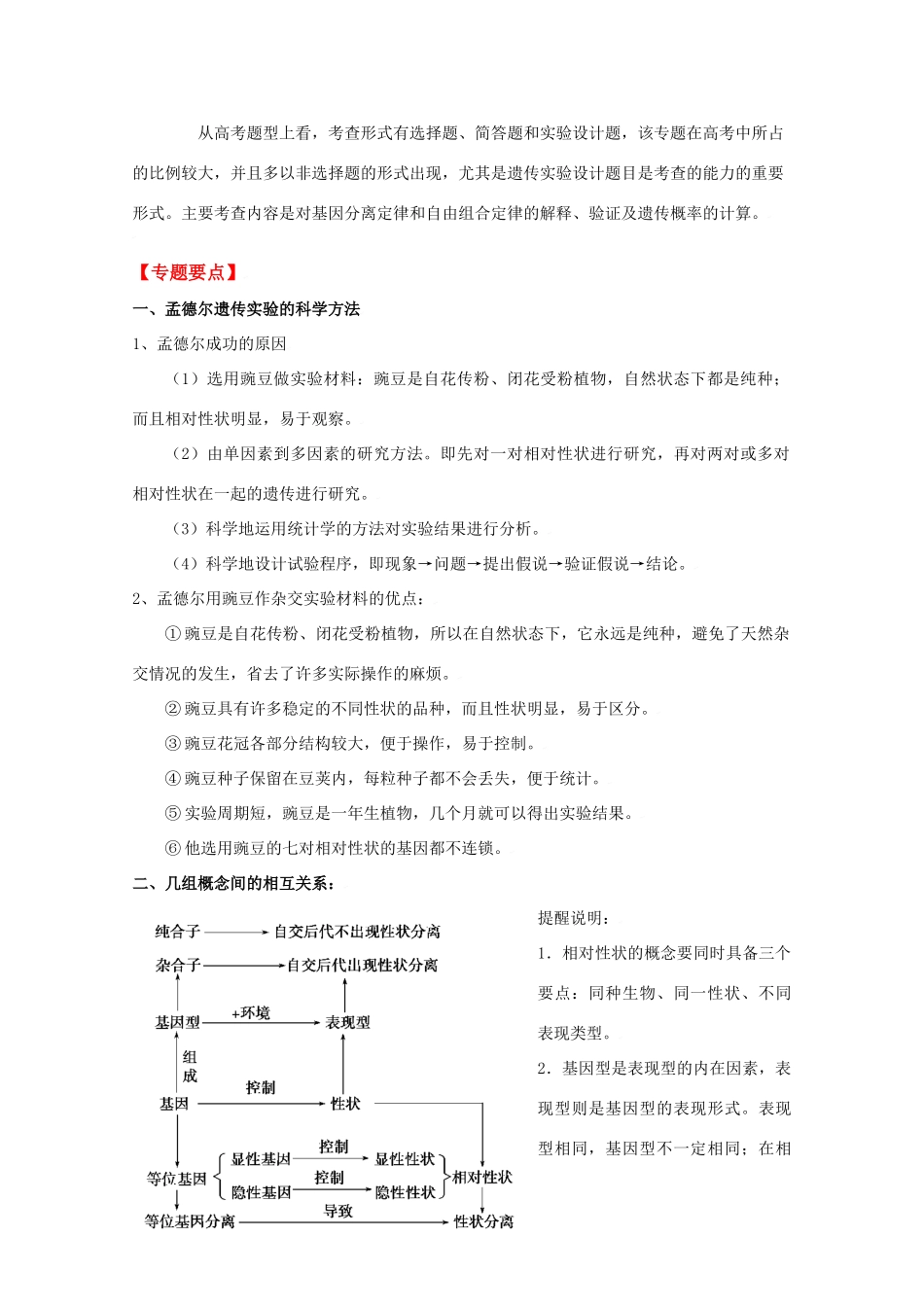2010高中生物高考二轮复习教案（5）遗传的基本规律全国通用_第2页