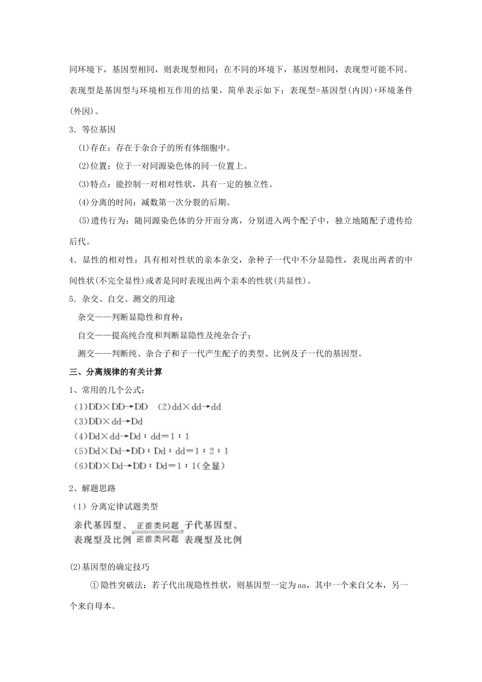 2010高中生物高考二轮复习教案（5）遗传的基本规律全国通用_第3页